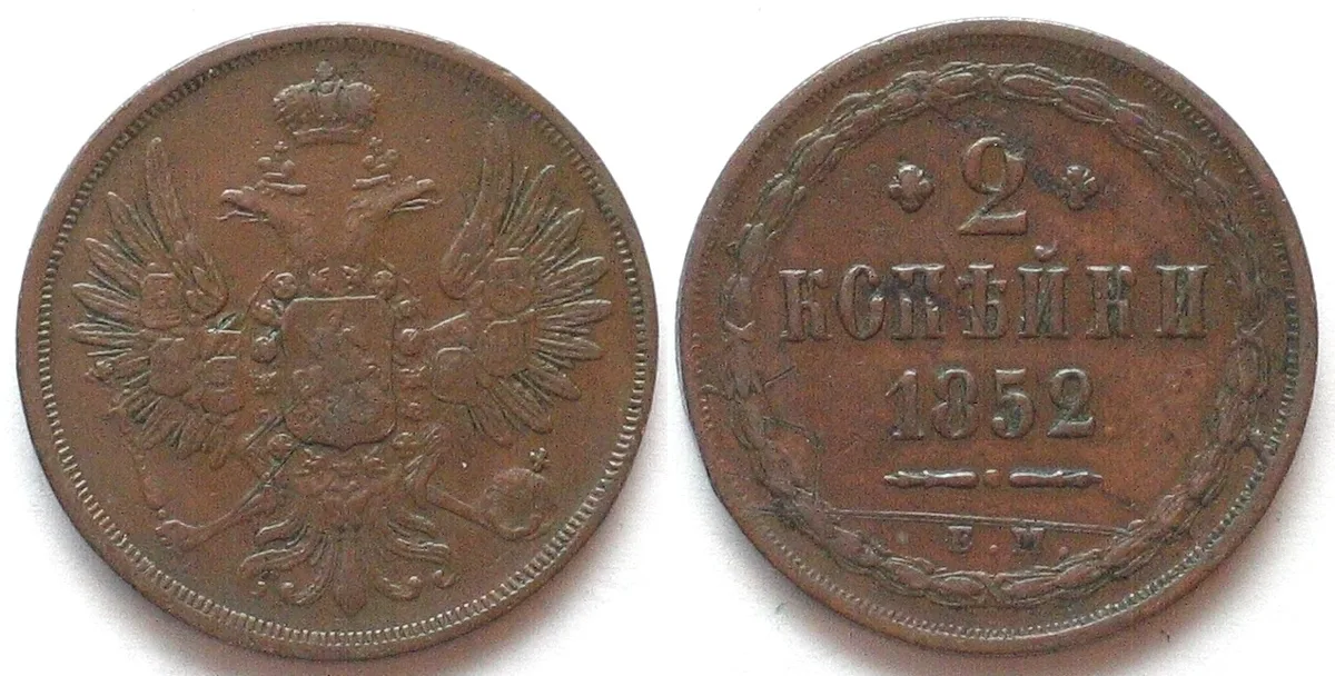 1852 RUSSIA 2 Kopeks 1852 EM NICHOLAS I copper XF! EF