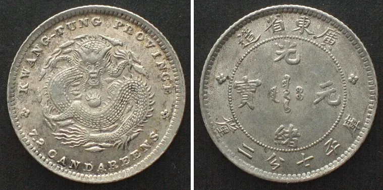 1890-1908 CHINA - KWANGTUNG. 10 Cents ND (1890-1908) silver UNC!!!