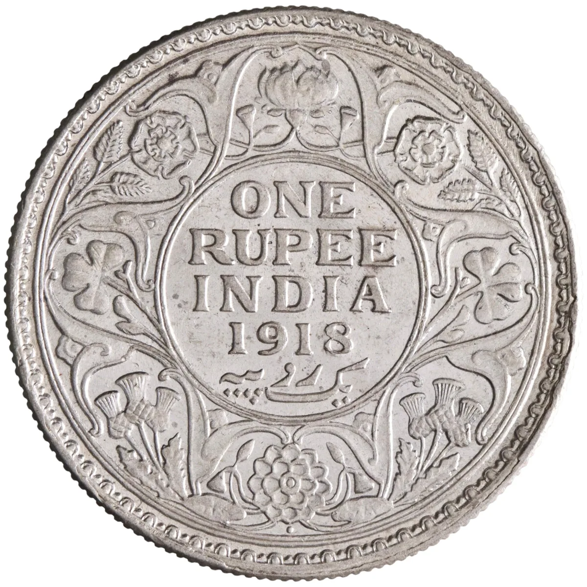 British India: George V (1910-1936), silver rupee (11.62g), Bombay mint, 1918 CE.