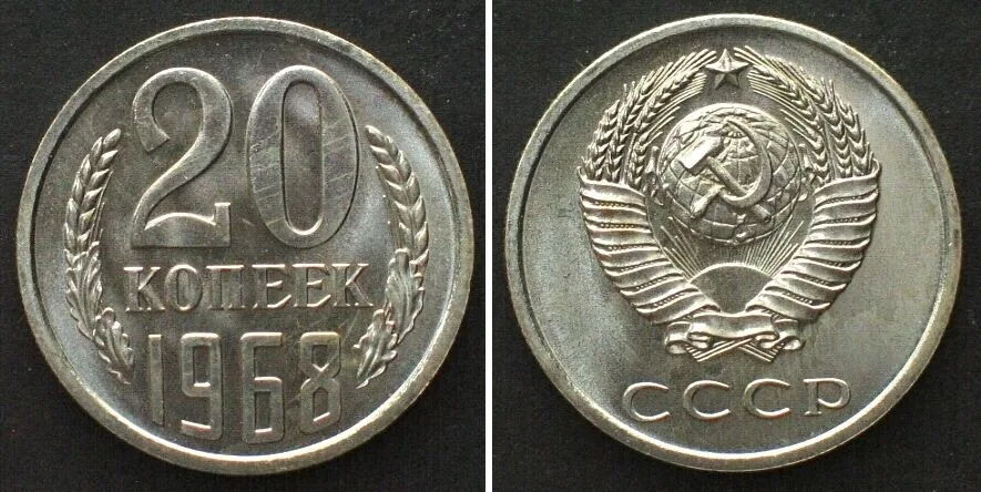 1968 RUSSIA - USSR 20 Kopeks 1968 CCCP Cu-Ni SCARCE YEAR! Prooflike from Set Prooflike