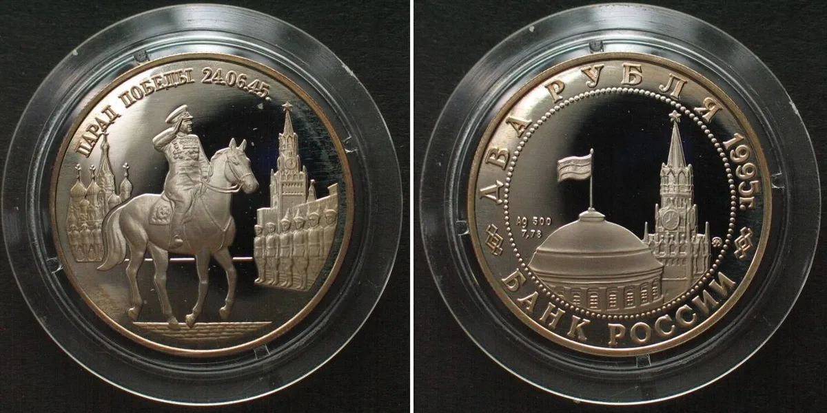 1995 RUSSIA 2 Roubles 1995 Zhukov VICTORY PARADE silver Proof