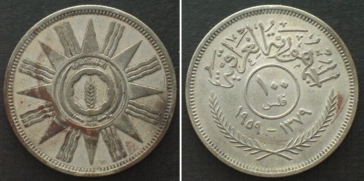 1959 IRAQ. 100 Fils 1959 silver AU!