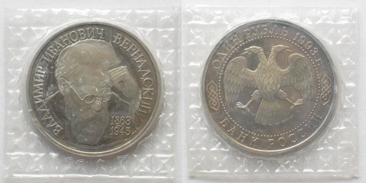 1993 RUSSIA 1 Rouble 1993 VERNADSKY without mintmark Cu-Ni sealed Proof SCARCE! Proof