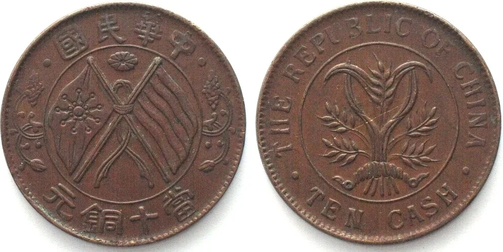 1920 CHINA - REPUBLIC 10 Cash ND (ca.1920) copper AU!