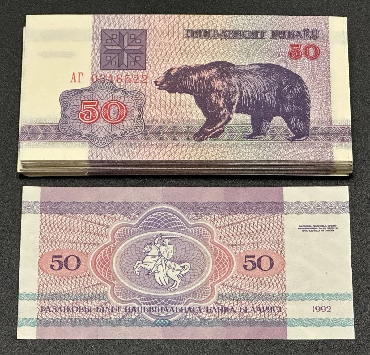 1992 BELARUS 91 x 50 Rublei 1992 UNC