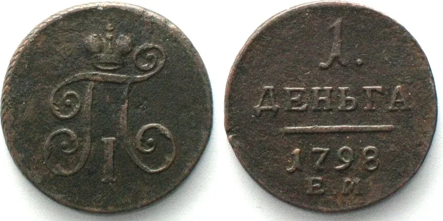 1798 RUSSIA. Denga 1798 EM, PAUL I, copper VF-XF VF-EF