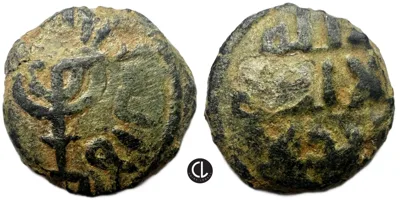 Umayyad Caliphate, Post-Reform, AE Fals, Menorah type, Iliya (Jerusalem) mint, AH 77-132 / AD 697-750 – RRRR
