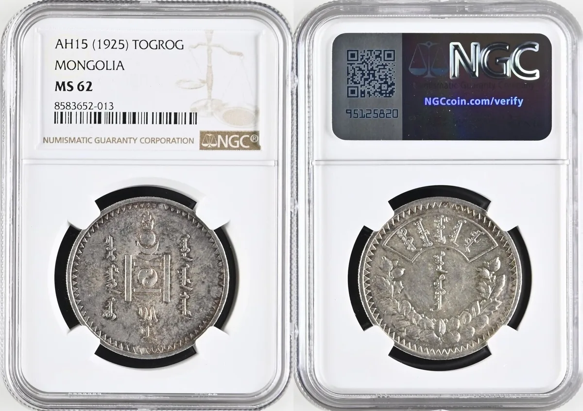 TOGROG AH15(1925) MONGOLIA Togrog 15 (1925) Soembo silver NGC MS 62 NGC MS 62