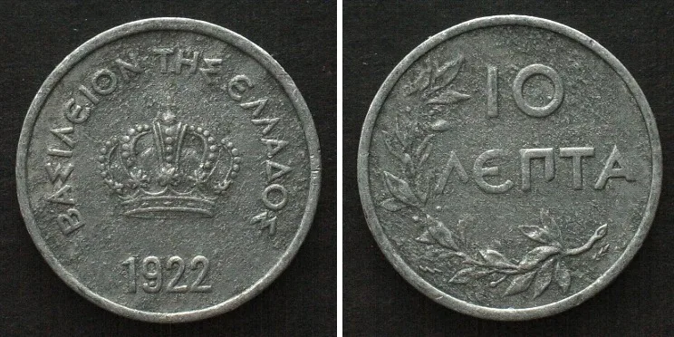 1922 GREECE - STRUCK IN ZINC 10 Lepta 1922 GEORGE II, VERY RARE!!! XF EF