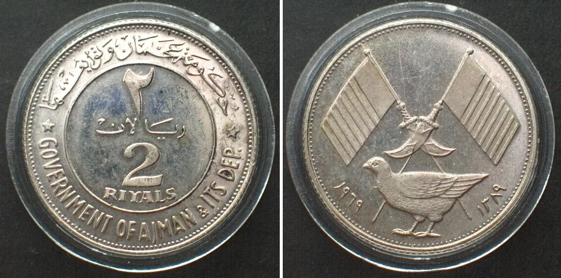 1969 AJMAN 2 Riyals 1969 RASHID BIN HUMAID AL NUAIMI silver Proof RARE! Proof