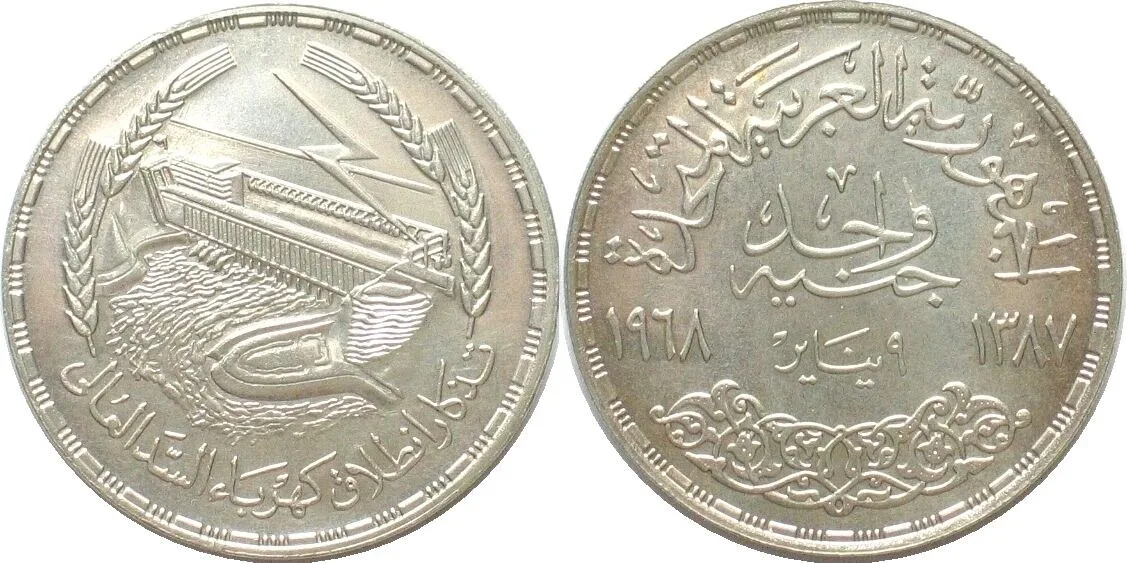 1968 EGYPT. Pound AH 1387 (1968), Aswan Dam, silver, Prooflike, rare! Prooflike