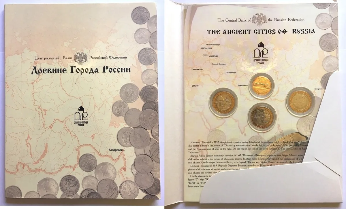2002 RUSSIA Official set 2002 THE ANCIENT CITIES OF RUSSIA 3 x 10 Roubles BU