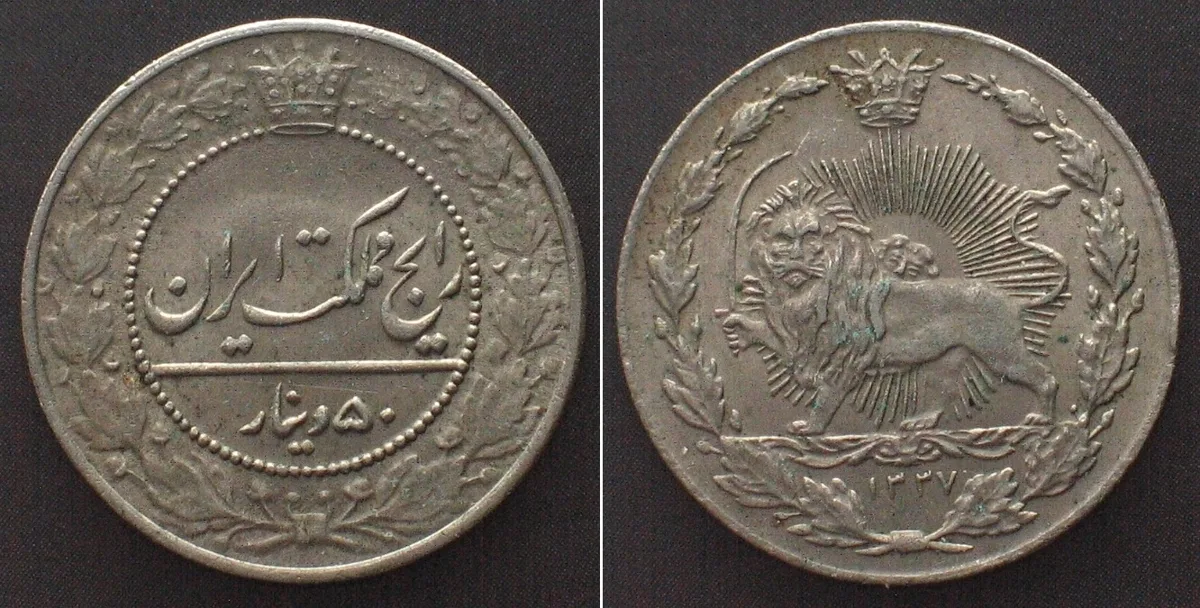 1918 IRAN 50 Dinars AH 1337 (1918) MUZAFFAR AL-DIN SHAH Cu-Ni UNC-!