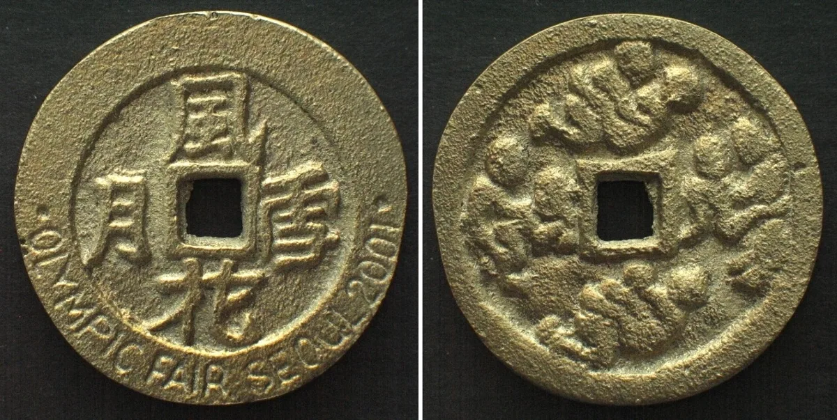2001 VII WORLD OLYMPIC COLLECTORS FAIR 2001 SEOUL mixiqian shaped brass token UNC