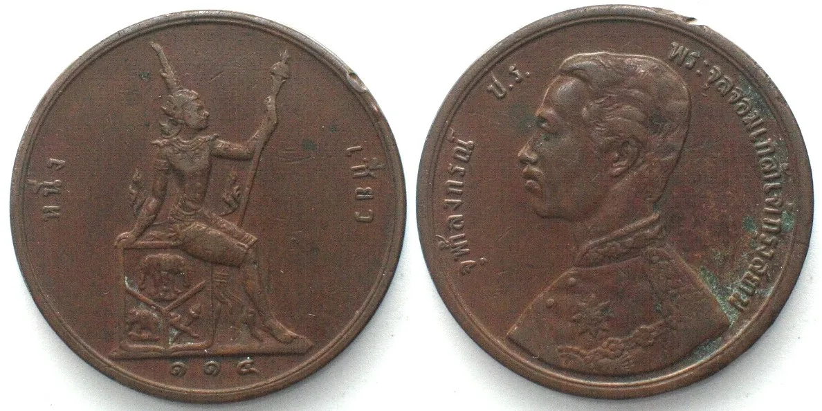 1895 THAILAND 2 Att (1 Sio) CS 114 (1895) RAMA V bronze XF EF