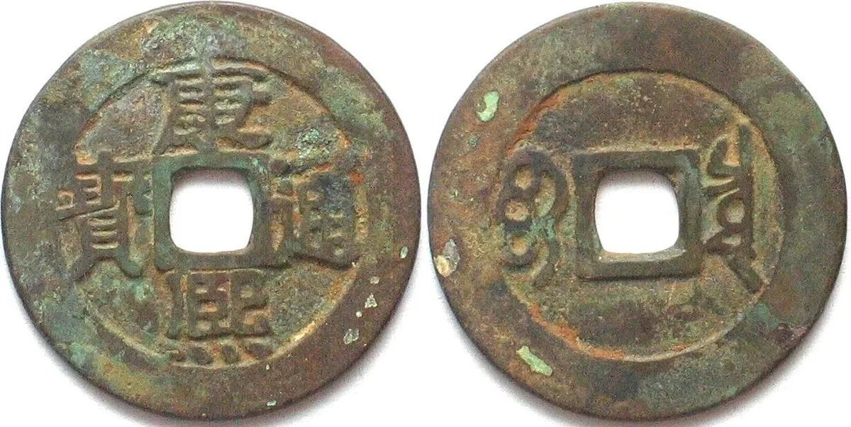 1662-1722 CHINA - YUNNAN Cash KANGXI 1662-1722 bronze VF