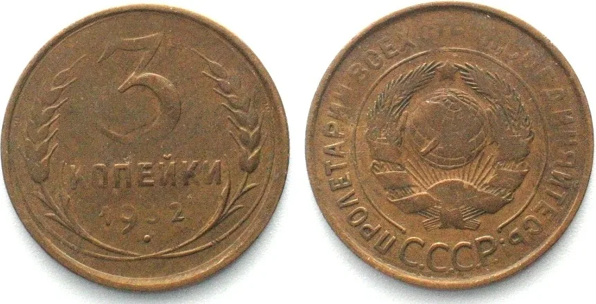 1932 RUSSIA - USSR 3 Kopeks 1932 CCCP Al-Br MINT ERROR! EF