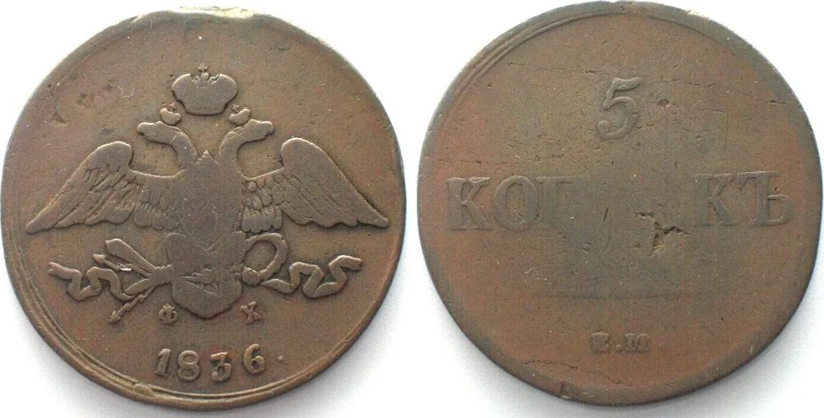 1836 RUSSIA 5 Kopeks 1836 EM NICHOLAS I copper VF/F