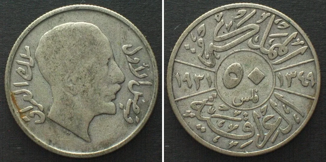 1931 IRAQ 50 Fils 1931 FAISAL I silver VF