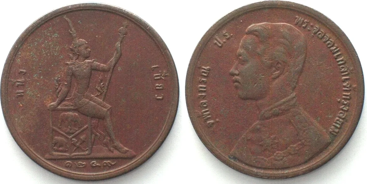 1887 THAILAND 2 Att (1 Sio) CS 1249 (1887) RAMA V bronze aXF! EF-