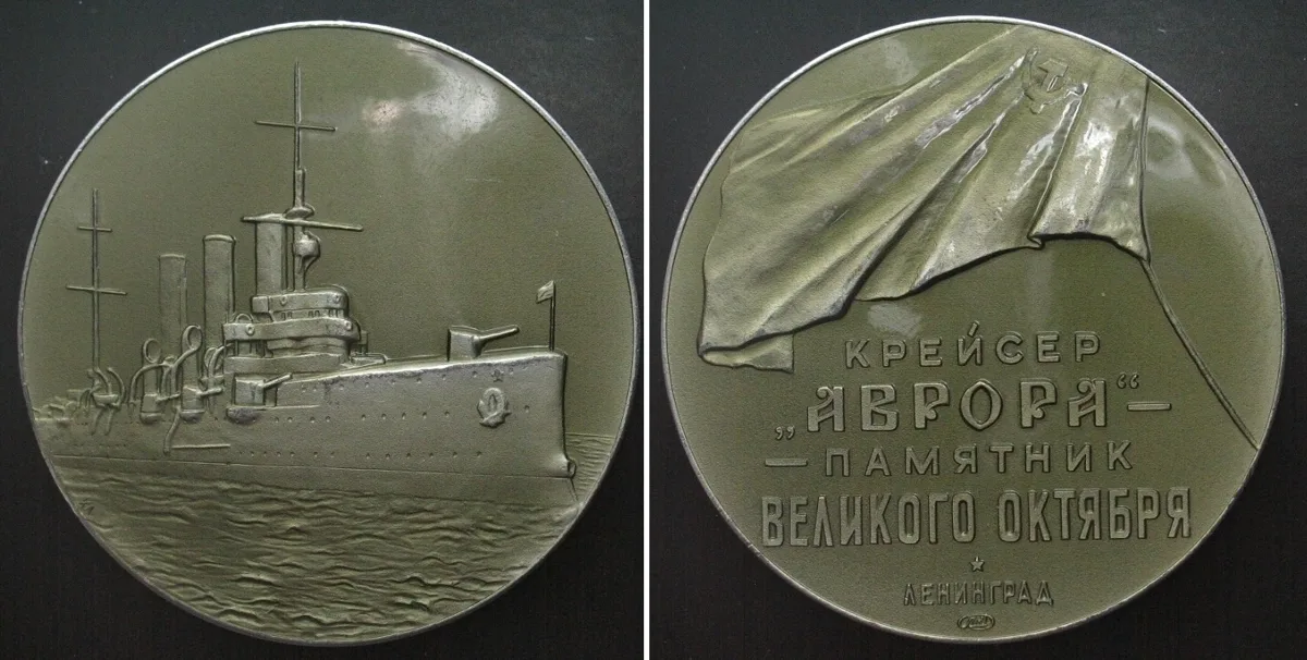 1963 CRUISER AURORA Medal ND (1963), Alu, by Kornilov, 53mm UNC