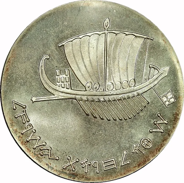 Israel, 1963, 5 Lirot, UNC.