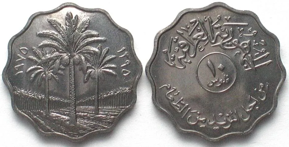 1975 IRAQ 10 Fils 1975 F.A.O. steel UNC!!!