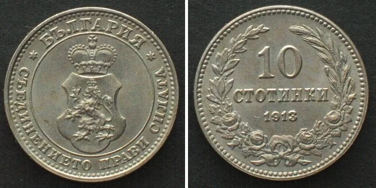 1913 BULGARIA 10 Stotinki 1913 FERDINAND I Cu-Ni UNC! UNC-