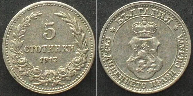 1913 BULGARIA. 5 Stotinki 1913, FERDINAND I, Cu-Ni, AU!