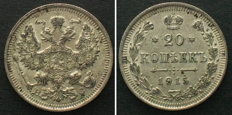 1915 RUSSIA. 20 Kopeks 1915 BC NICHOLAS II silver UNC-!