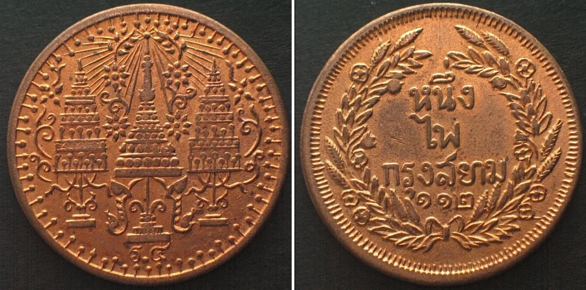 1893 THAILAND. 2 Att RS 112 (1893), RAMA V, copper AU, RARE! AU