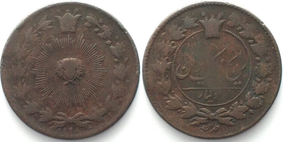 1881 IRAN 100 Dinars AH 1298 (1881) NASIR AL-DIN SHAH copper SCARCE! VF