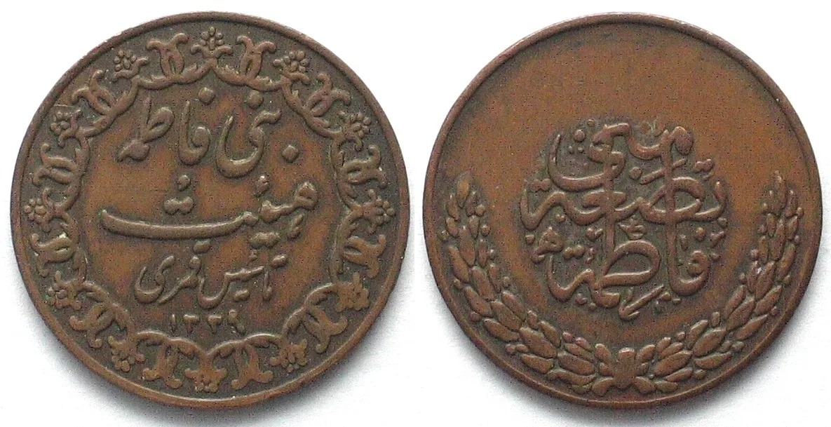 1960 IRAN SH 1339 (1960) Imam Mahdi commemorative token bronze 26mm VF-EF
