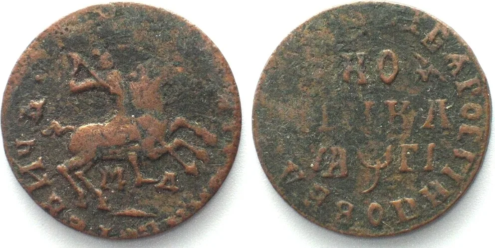 1713 RUSSIA. Kopek 1713 MД, Moscow mint, PETER I the GREAT copper VF