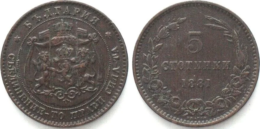 1881 BULGARIA. 5 Stotinki 1881, Heaton mint, FERDINAND I, bronze, XF! EF