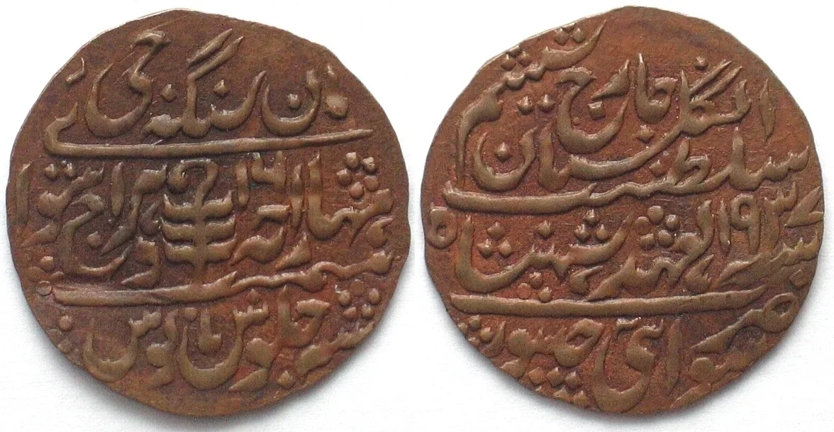 1937 India JAIPUR Nazarana Paisa 1937/16 MAN SINGH II copper AU!
