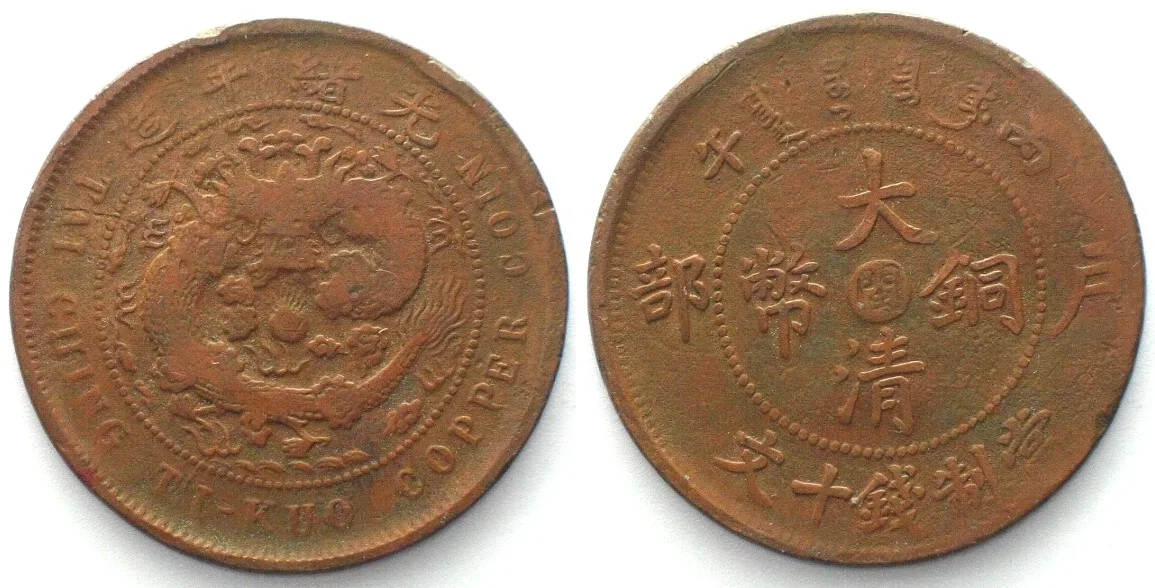 1906 CHINA - FUKIEN 10 Cash 1906 copper VF+