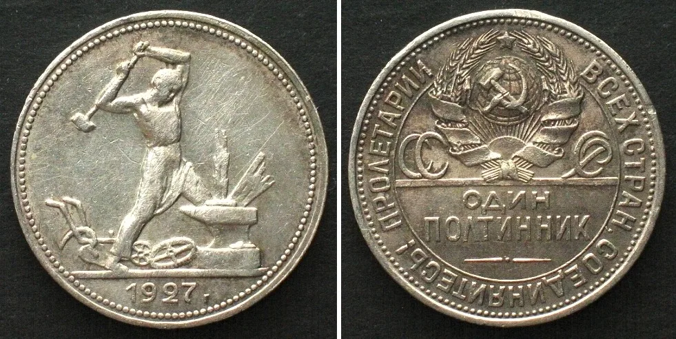 Poltinnik 1927 RUSSIA - USSR 50 Kopeks 1927 ПЛ silver, KEY DATE! AU