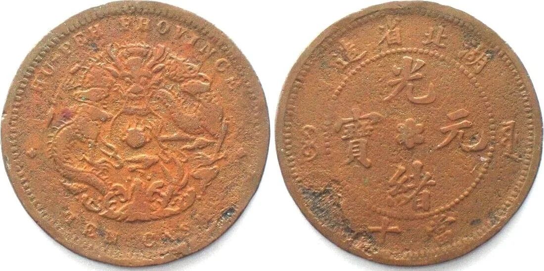 1902-1905 CHINA - HUPEH 10 Cash ND (1902-05) copper VF