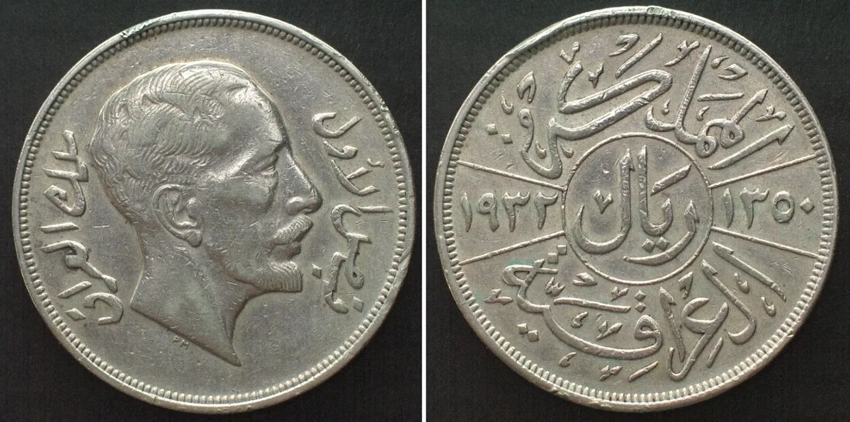 1932 IRAQ. Riyal 1932 FAISAL I silver AU!