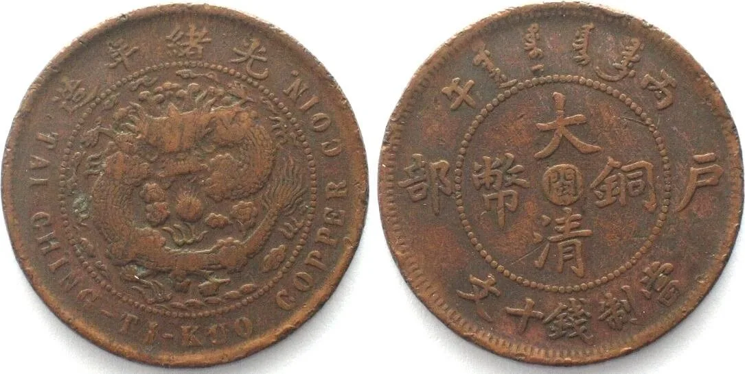 1906 CHINA - FUKIEN 10 Cash 1906 copper VF+