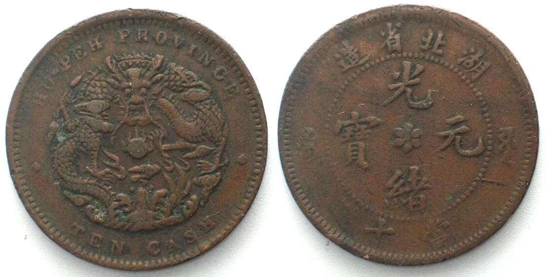 1902-1905 CHINA - HUPEH PROVINCE 10 Cash ND (1902-05) CHINGCHOW MINT copper VF