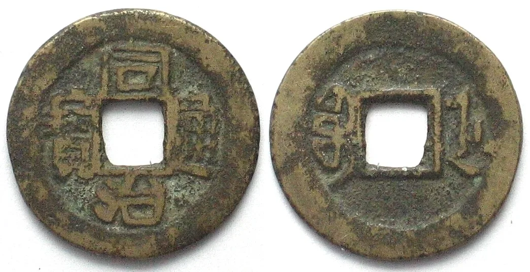 1862-1874 CHINA - CHEKIANG Cash 1862-1874 T'UNG-CHIH VF-