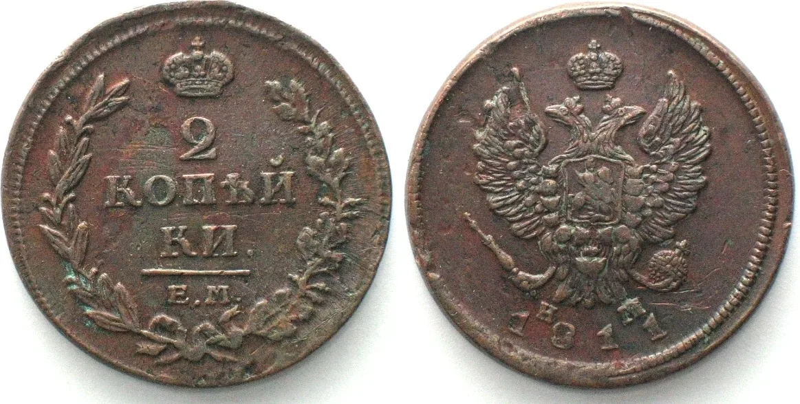 1811 RUSSIA. 2 Kopeks 1811 EM HM, ALEXANDER I, copper XF! EF