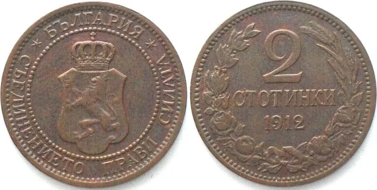 1912 BULGARIA. 2 Stotinki 1912, FERDINAND I, bronze, AU!
