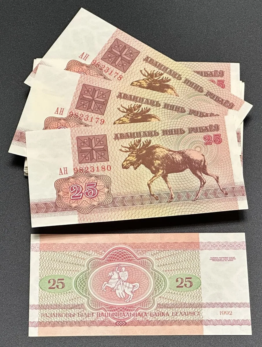1992 BELARUS 99 x 25 Rublei 1992 UNC CONSECUTIVE SERIAL NUMBERS UNC