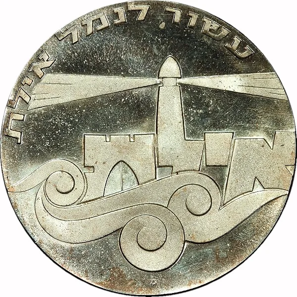 Israel, 1967, 5 Lirot, Proof, Frosted.