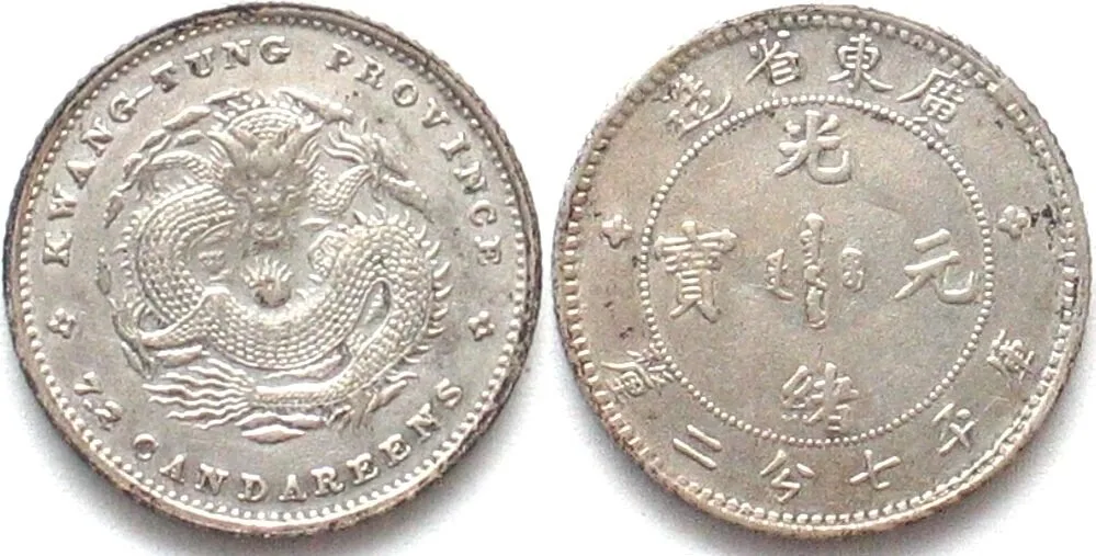 1890-1908 CHINA - KWANGTUNG 10 Cents ND (1890-1908) silver UNC-!