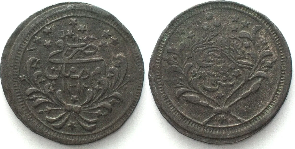 1894 SUDAN. 20 Piastres AH 1312/12 (1894) Omdurman ABDULLAH IBN MOHAMMED billon aXF EF-