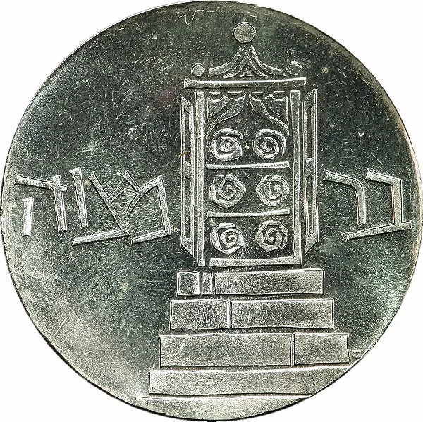 Israel, 1961, 5 Lirot, Proof